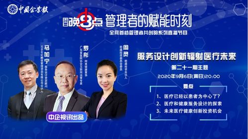 服務設計創(chuàng)新，輻射醫(yī)療未來——第二十一期咨詢策劃服務專題分享