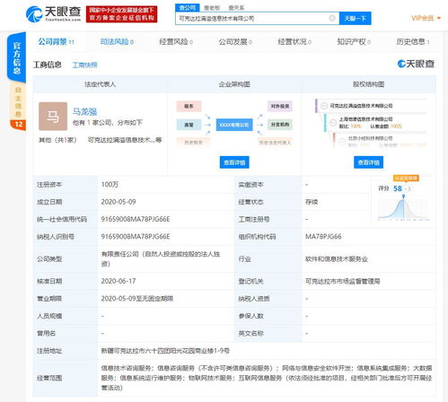 滴滴全資子公司新動作 增資信息系統(tǒng)運行維護服務公司，程維或為背后掌控者