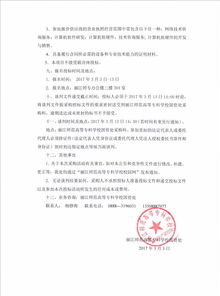 麗江師范高等專科學校正方教務管理系統(tǒng)運行維護服務競爭性談判公告