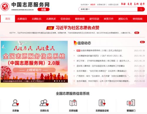關注 全國志愿服務信息系統 2.0版 全面上線試運行
