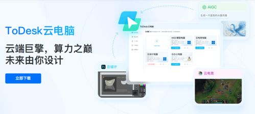 ToDesk云電腦進(jìn)軍游戲市場 真顯卡高性能與新版本可暫停使用時(shí)長引領(lǐng)云游戲新趨勢